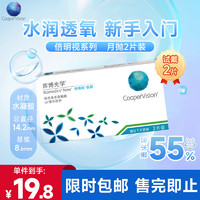 CooperVision 库博 光学 倍明视倍新透明隐形眼镜月抛2片 325度