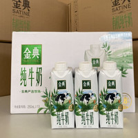 yili 伊利 金典 伊利金典纯牛奶梦幻盖250ml*10盒整箱