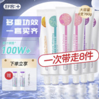Saky 舒客 防蛀固齒牙膏多支套裝便攜牙膏   6支裝+旅行2支（共8支）