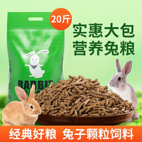 huaxu 華畜 通用經典兔糧 20斤