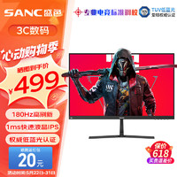 SANC 盛色 180Hz IPS电竞显示器