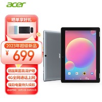 acer 宏碁 平板pad 4G+64G 平板电脑