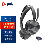 Plantronics 繽特力 Poly Focus2主動降噪無線耳麥 高保真立體聲藍牙耳機 （ TYpe-C直連+適配器+藍牙)