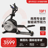 YPOO 易跑 家用智能太空漫步椭圆仪商用健身器材E7