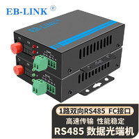 EB-LINK RS485數據光端機延長器工業串口控制光貓雙向傳輸485轉光纖收發器光電轉換器