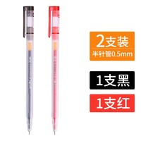 M&G 晨光 大容量中性笔 0.5mm 2支装