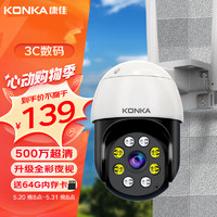 KONKA 康佳 高清摄像头监控室外无线wifi家庭4g监控器家用手机远程360度无死角带夜视全景语音旋转户外
