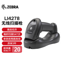 ZEBRA 斑馬 掃碼槍 掃碼器 li4278手持一維無線條碼掃描槍巴槍 li4278