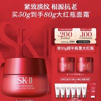 SK-II 大红瓶面霜护肤品紧致抗皱礼盒礼物skll sk2