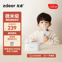 zdeer 左点 医用压缩式雾化器VP-D2