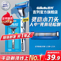 Gillette 吉列 剃须刀手动刮胡刀片锋速3突破手动胡须刀3层锋速三突破 1刀架 1刀头