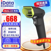 iData J15一維二維碼有線掃描槍條碼微信支付收銀掃描器 倉儲物流超市醫院GS條碼掃描槍