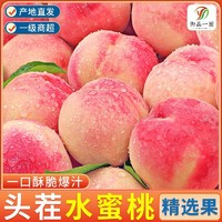 百亿补贴：御品一园 水蜜桃毛桃大桃子孕妇水果当季净重8.7斤山西新鲜现摘脆甜