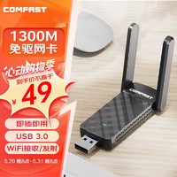 COMFAST CF-922AC双频5g免驱USB接口无线网卡 台式机电脑wifi接收器笔记本外置无线网络连接器