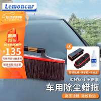 Lemoncar 以沐 车载车用除尘蜡拖洗车擦车软毛清洁多功能掸子车用拖把扫灰掸子