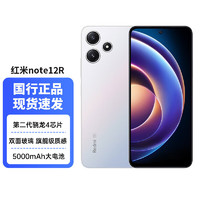 Xiaomi 小米 Note 12R 8+128GB 天空幻境 5000万像素 5g 小米智能手机