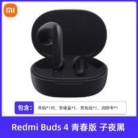 Xiaomi 小米 Redmi Buds4青春版红米真无线蓝牙4代半入耳降噪蓝牙耳机彩色