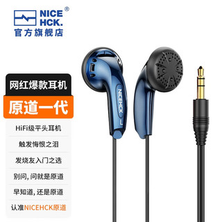 原道无迹MX500 无麦版 平头塞有线动圈耳机 蓝色 3.5mm