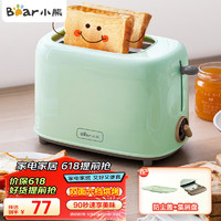 Bear 小熊 面包機 多士爐早餐烤吐司機 烤三明治面包片2片家用多功能輕食機 6檔烘烤帶防塵蓋DSL-C02W1綠色