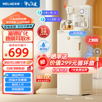 美菱（MeiLing）智能语音智控茶吧机家用 办公室立式饮水机多功能养生煮茶壶免安装靠背底部上水MC-N10B