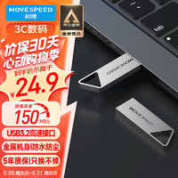 MOVE SPEED 移速 64GB USB3.1 高速U盘