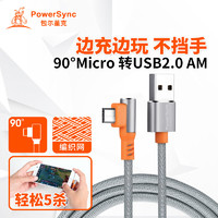 包尔星克 安卓Micro usb弯头数据线充电传输线USB线