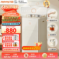 Joyoung 九陽 茶吧機 高端家用客廳多功能智能遙控全自動上水立式飲水機 雙門設計支持18.9L水桶 奶油白 旗艦新品溫熱型