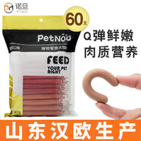 PetNod 诺旦猫狗零食60支宠物火腿肠猫咪爱吃训狗奖励三种口味混发