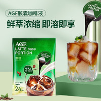 88VIP：AGF 日本无蔗糖 胶囊咖啡24枚冰美式浓缩速溶冷萃口感咖啡液
