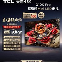 TCL 85Q10K Pro系列 液晶電視