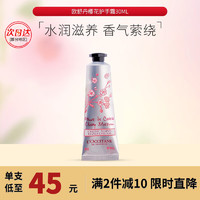 L'OCCITANE 樱花护手霜30ml