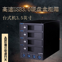 Century 世特力 裸族CRCH35U3IS2台式机3.5英寸4盘位高速USB3.0硬盘盒柜箱