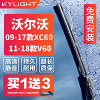 KYLIGHT 無骨雨刮器沃爾沃XC60 09-17款/V60 11-18款雨刷器雨刮片原廠尺寸