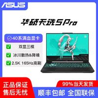 百亿补贴：ASUS 华硕 天选5Pro R9-7940HX RTX4060 2.5K 16英寸电竞游戏笔记本电脑