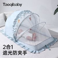 taoqibaby 淘气宝贝 婴儿床蚊帐罩新生宝宝专用全罩式通用可折叠遮光防蚊罩
