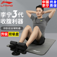 LI-NING 李寧 仰臥起坐輔助器健身器材家用吸盤式練腹肌運動中考固定腳神器