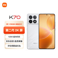 Xiaomi 小米 Redmi K70 全网通5G手机 12GB+256GB 晴雪 ZG