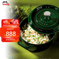 staub 珐宝 法国珐琅铸铁锅双耳煲汤锅煎炒锅时萝绿18cm 1004201