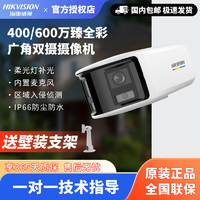 海康威视 摄像头 监控 400/600万臻全彩广角双摄筒型网络摄像机