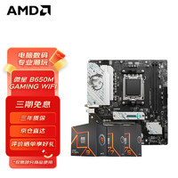 AMD 七代锐龙 CPU 处理器搭微星B650X670主板CPU套装 微星 B650M GAMING WIFI 锐龙5 7500F
