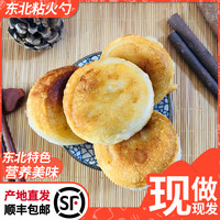東北粘火勺紅小豆水磨糯米東北豆包特產年糕餅現做現發盛京沁香園