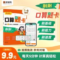 猿辅导2024版小学数学同步训练5分钟口算题卡1-6年级加减乘除通用