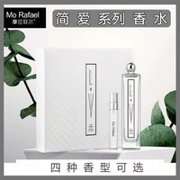 摩拉菲爾 簡愛系列香水禮品盒玻璃之木稻草之水香水男女士持久淡香