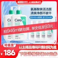 CeraVe 適樂膚 氨基酸表活敏肌洗面奶*