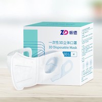 ZHENDE 振德 一次性3D立体口罩 30只 白色 M