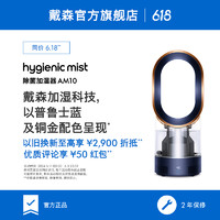 dyson 戴森 AM10 加湿器办公室母婴凉风增湿除菌二合一