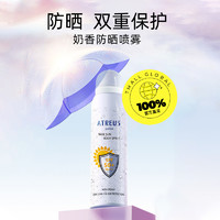 ATREUS 泰国ATREUS牛奶防晒喷雾spf50+全身增白户外防水防紫外线