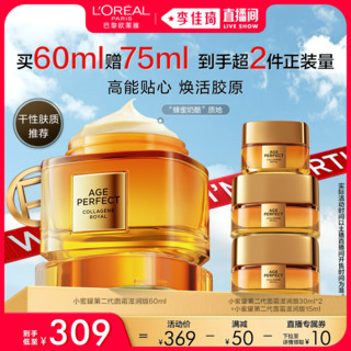 L\'OREAL PARIS 欧莱雅第二代小蜜罐面霜抗皱修护*