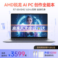 玩家战神 幻影Pro16 2024锐龙7-8845HS笔记本电脑AI轻薄办公商务全能本165Hz高刷屏 16G DDR5 512G PCIE4.0