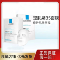 LA ROCHE-POSAY b5保湿修护面膜5片散片修护呵护肌肤保湿补水舒缓